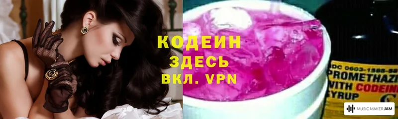 Кодеин Purple Drank  Инсар 